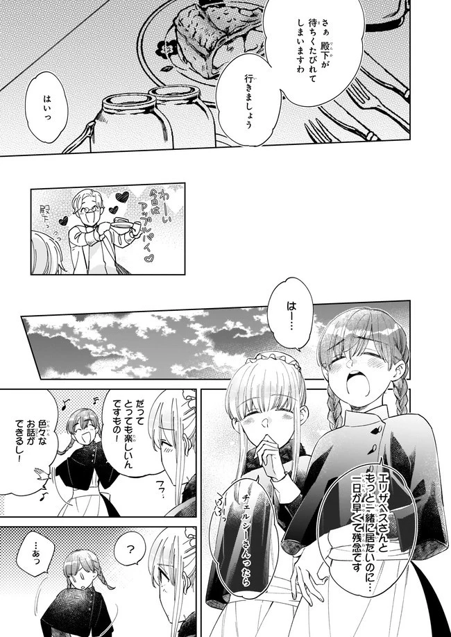 令嬢エリザベスの華麗なる身代わり生活 第9.1話 - 7