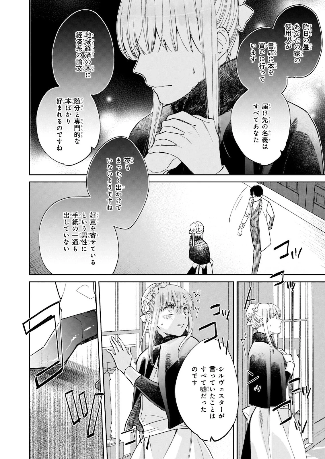 令嬢エリザベスの華麗なる身代わり生活 第9.2話 - 3