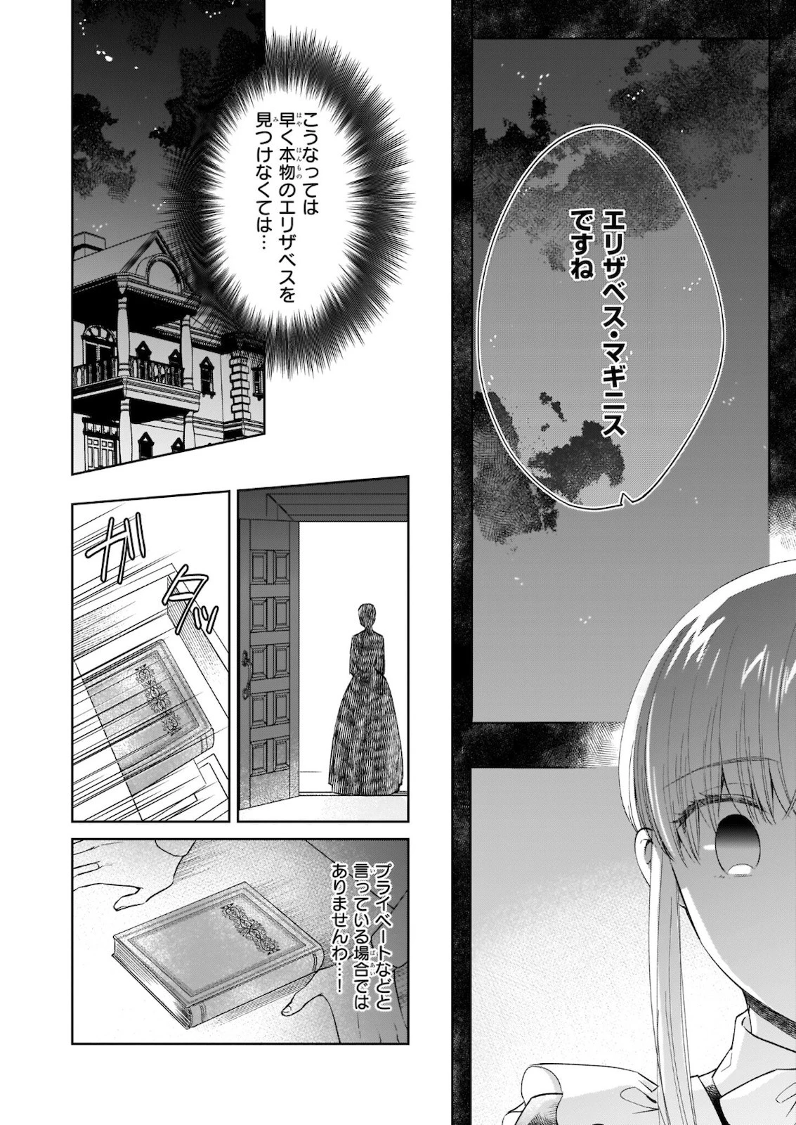 令嬢エリザベスの華麗なる身代わり生活 第9.2話 - 7