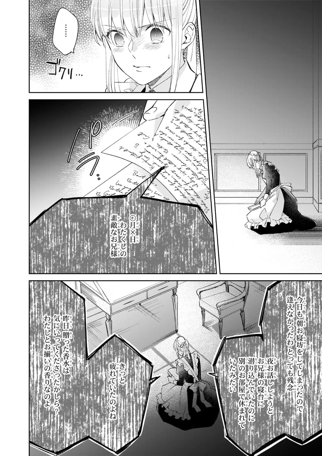 令嬢エリザベスの華麗なる身代わり生活 第9.2話 - 9