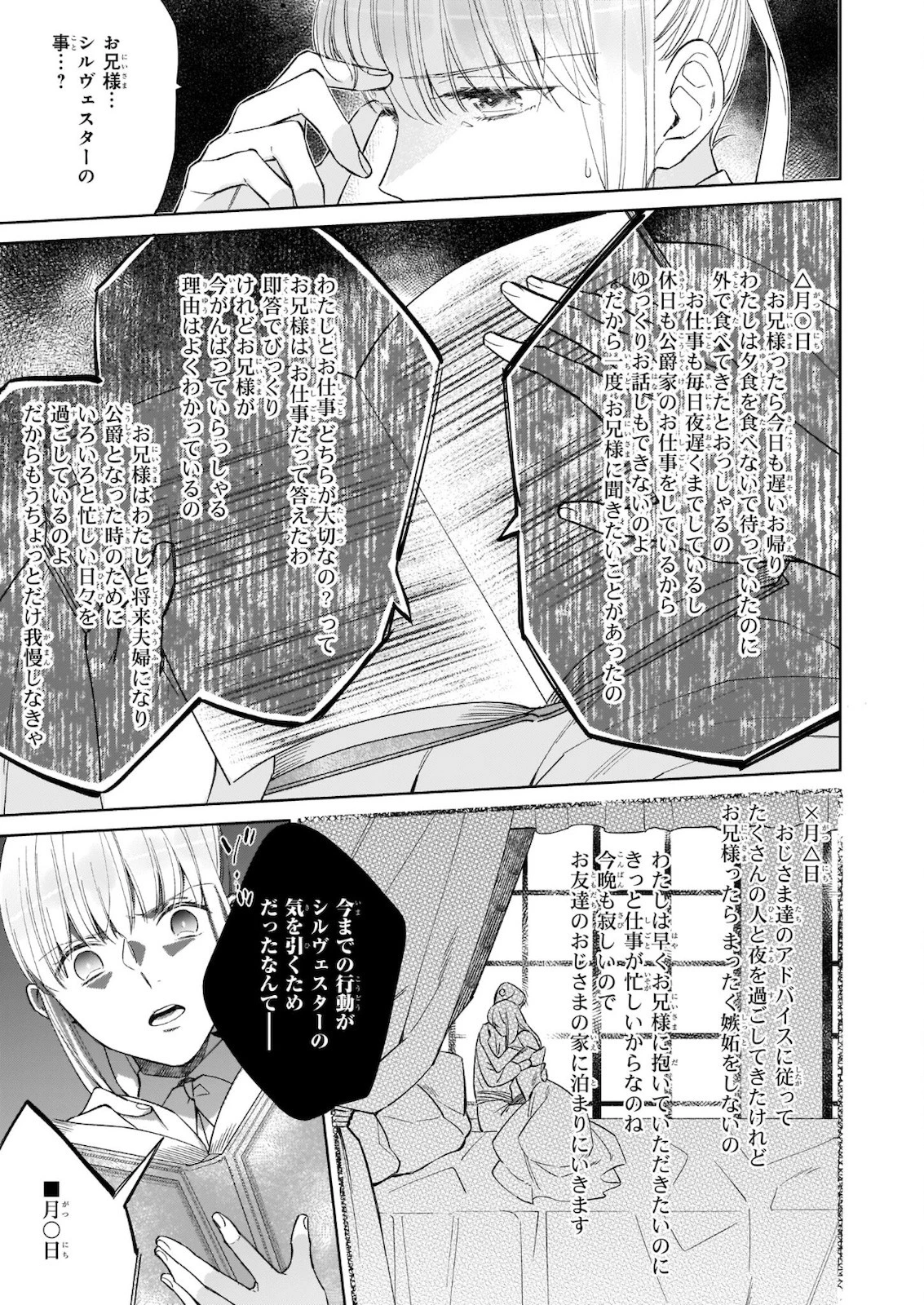 令嬢エリザベスの華麗なる身代わり生活 第9.2話 - 10