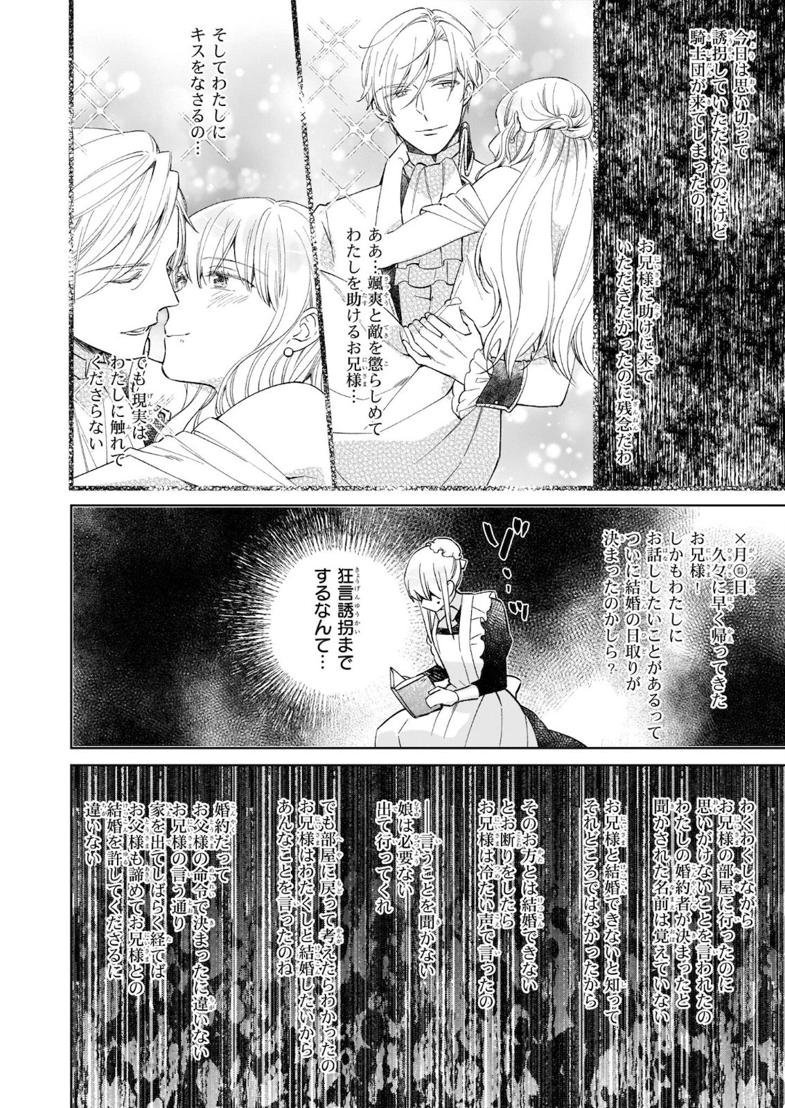 令嬢エリザベスの華麗なる身代わり生活 第9.2話 - 11