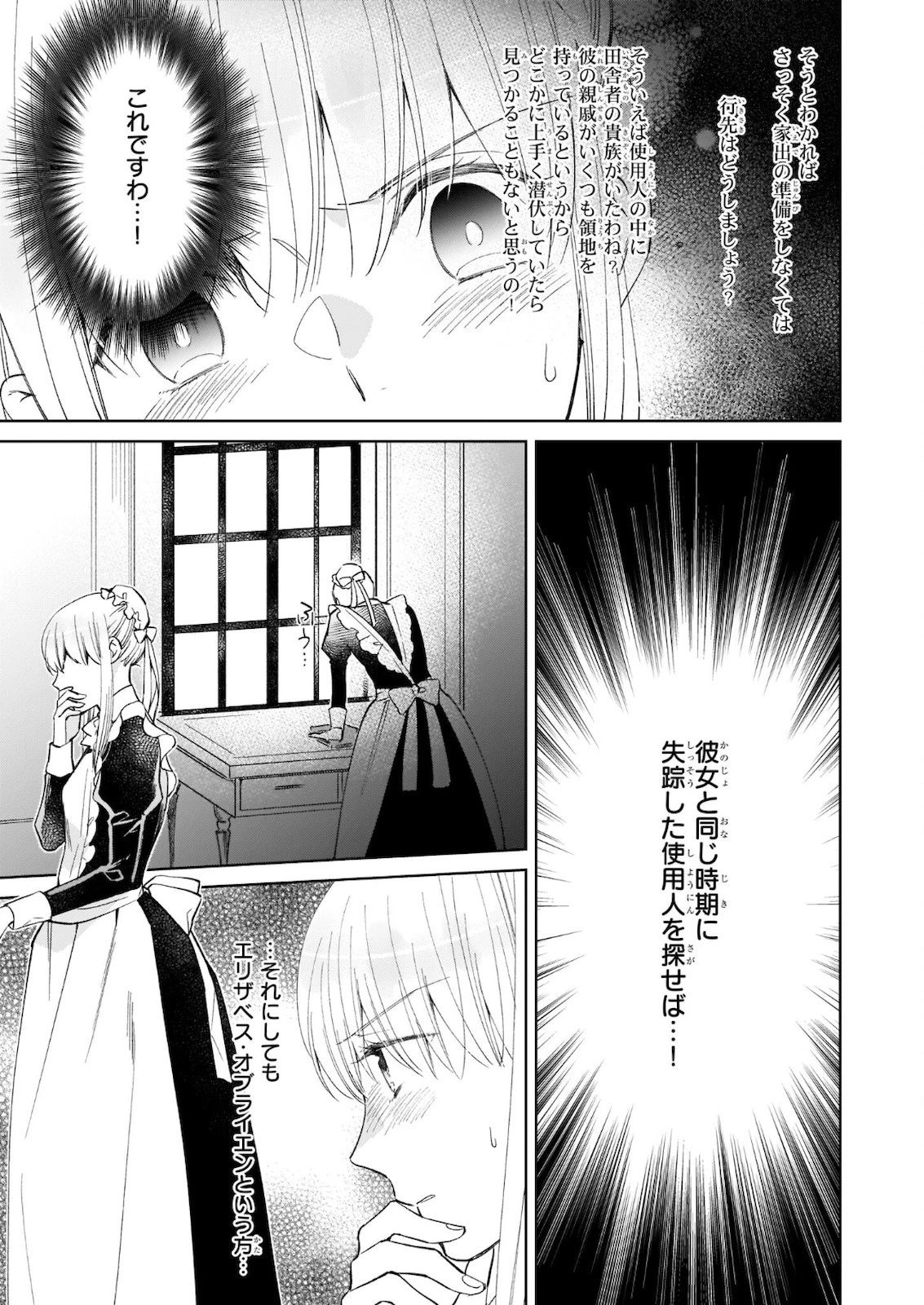 令嬢エリザベスの華麗なる身代わり生活 第9.2話 - 12