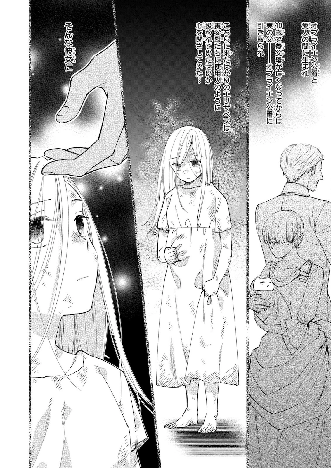 令嬢エリザベスの華麗なる身代わり生活 第9.2話 - 13