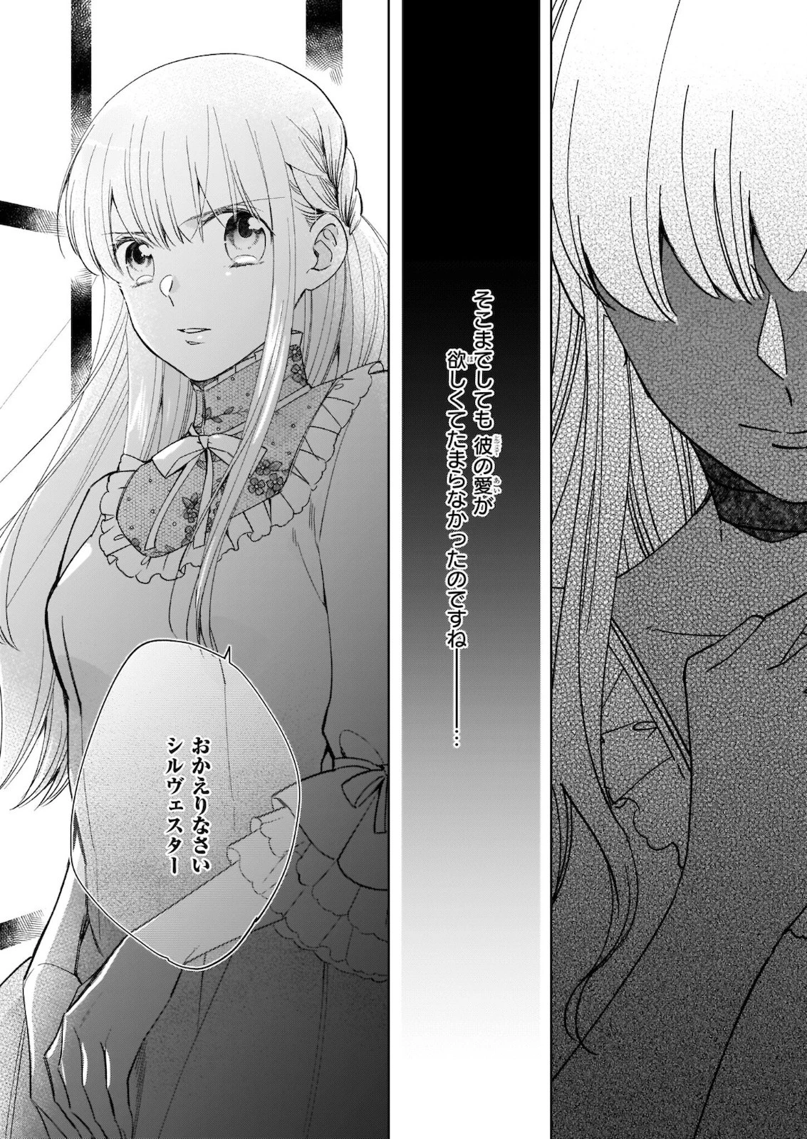 令嬢エリザベスの華麗なる身代わり生活 第9.2話 - 16