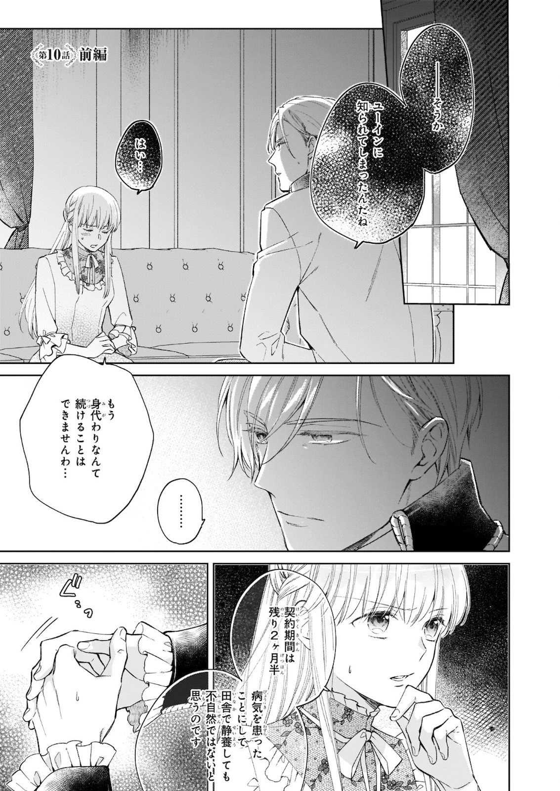令嬢エリザベスの華麗なる身代わり生活 第10.1話 - 1