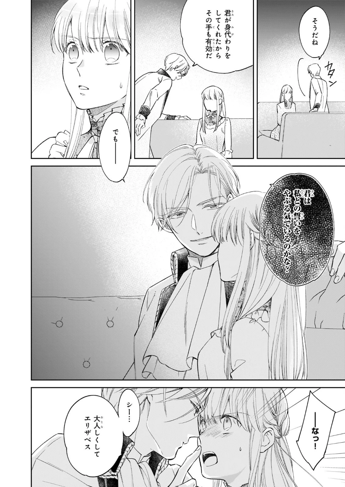令嬢エリザベスの華麗なる身代わり生活 第10.1話 - 2