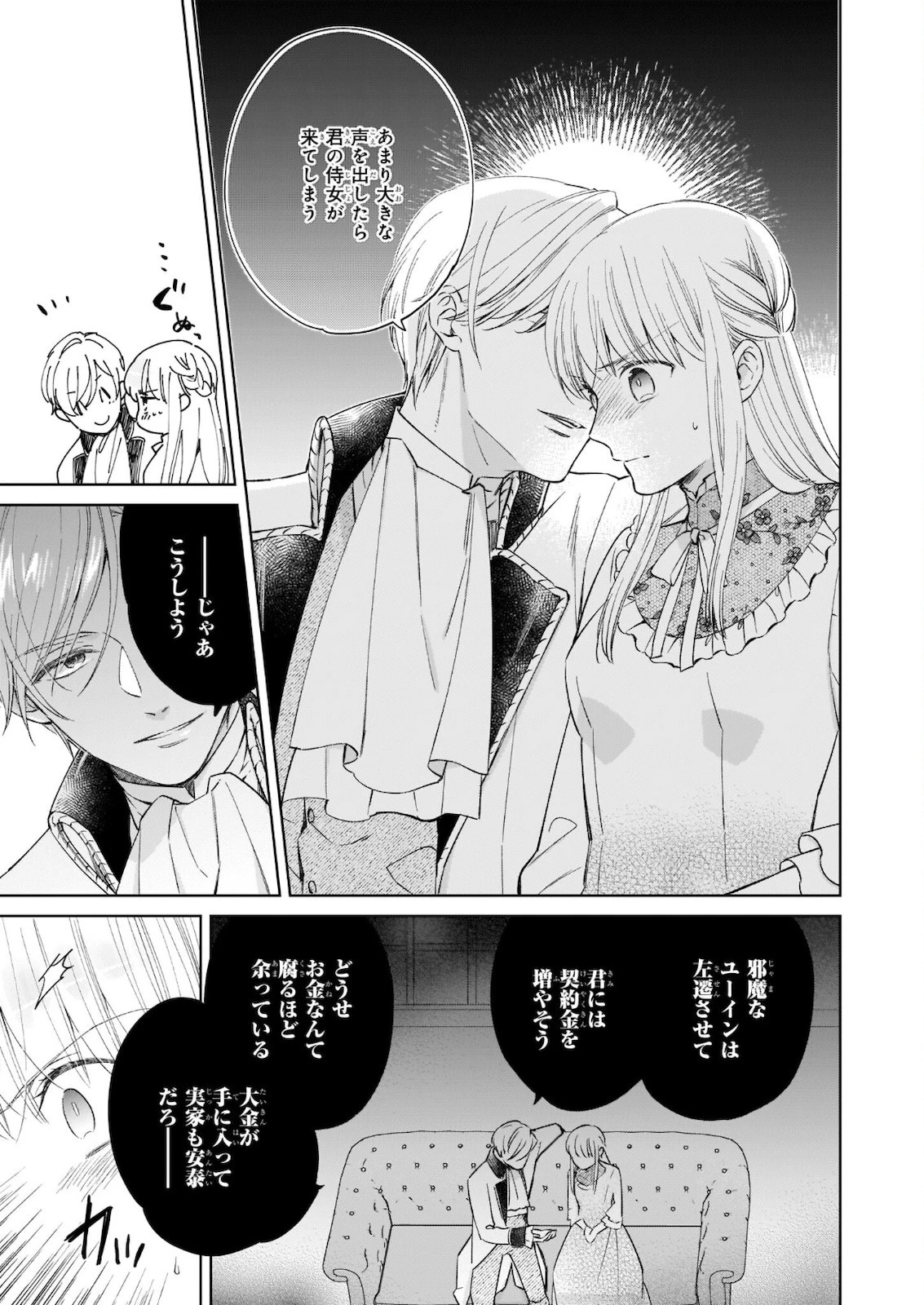 令嬢エリザベスの華麗なる身代わり生活 第10.1話 - 3