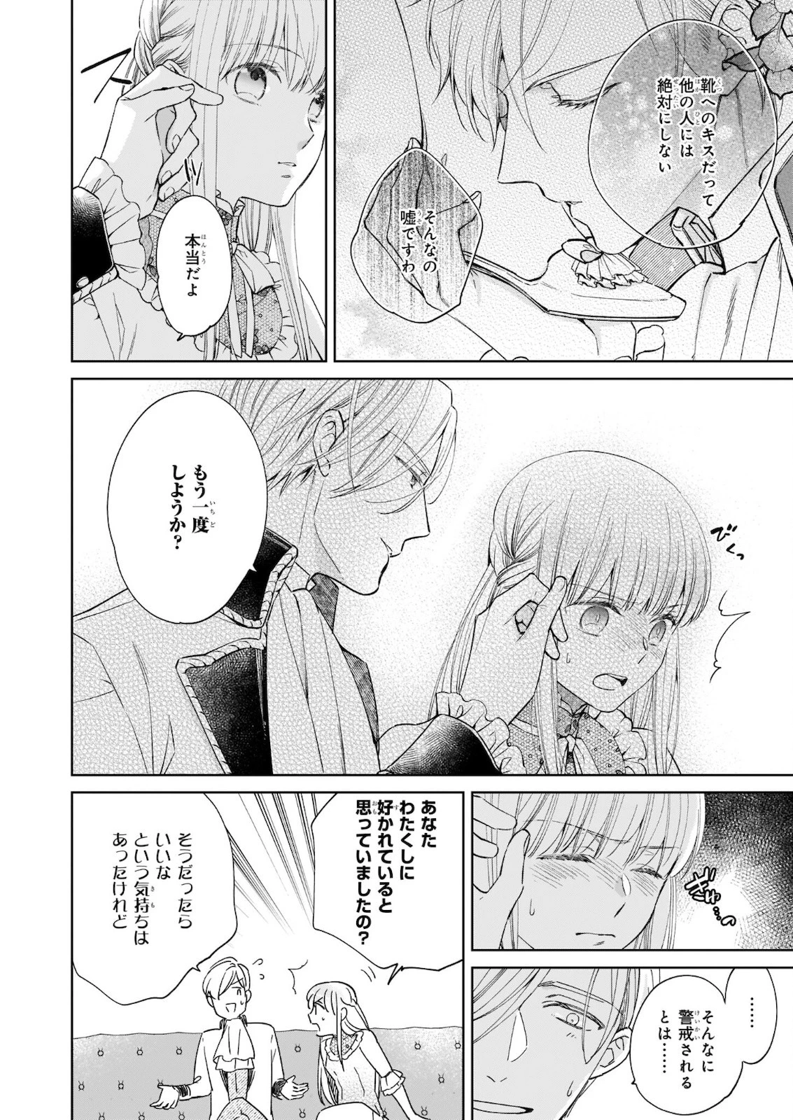 令嬢エリザベスの華麗なる身代わり生活 第10.1話 - 6