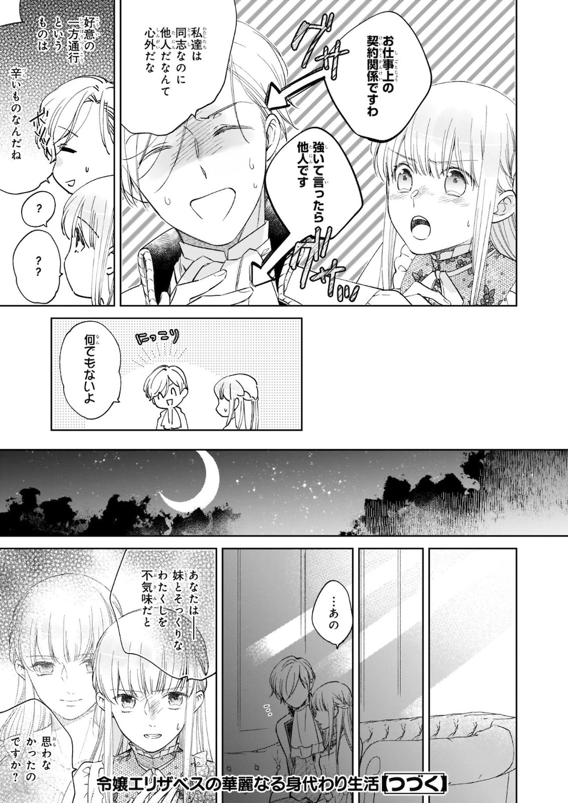 令嬢エリザベスの華麗なる身代わり生活 第10.1話 - 7