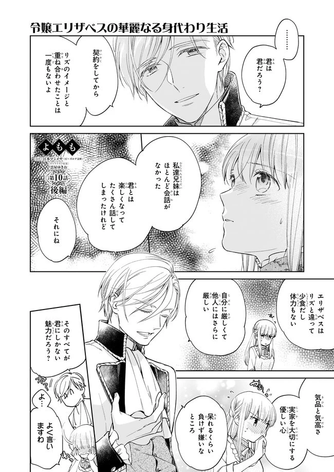 令嬢エリザベスの華麗なる身代わり生活 第10.2話 - 1