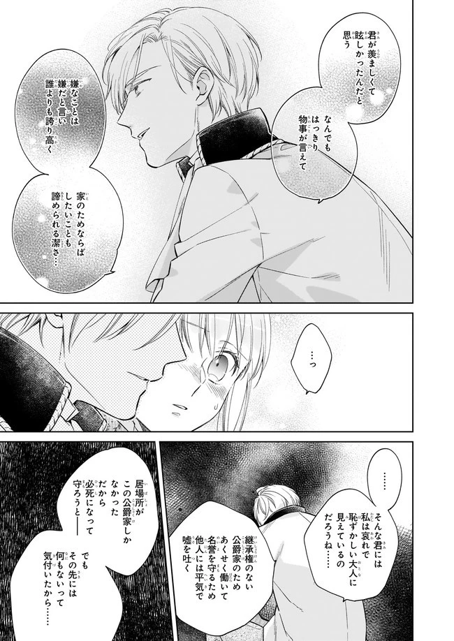 令嬢エリザベスの華麗なる身代わり生活 第10.2話 - 2
