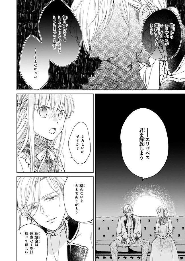 令嬢エリザベスの華麗なる身代わり生活 第10.2話 - 3