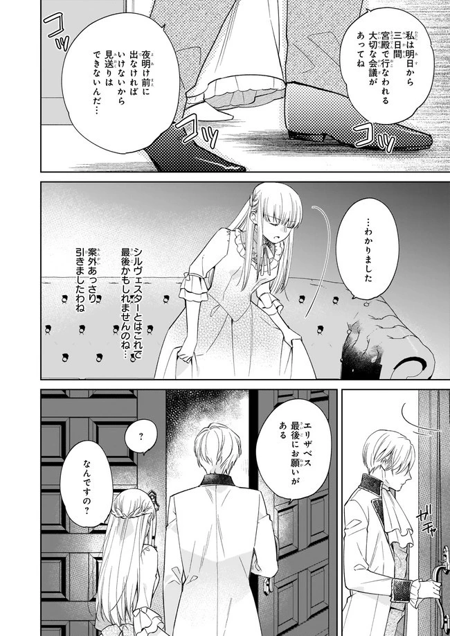 令嬢エリザベスの華麗なる身代わり生活 第10.2話 - 5