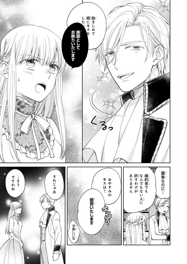 令嬢エリザベスの華麗なる身代わり生活 第10.2話 - 6