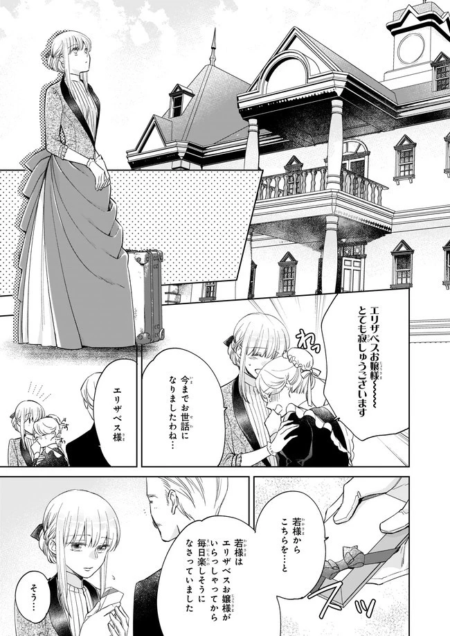 令嬢エリザベスの華麗なる身代わり生活 第10.2話 - 8