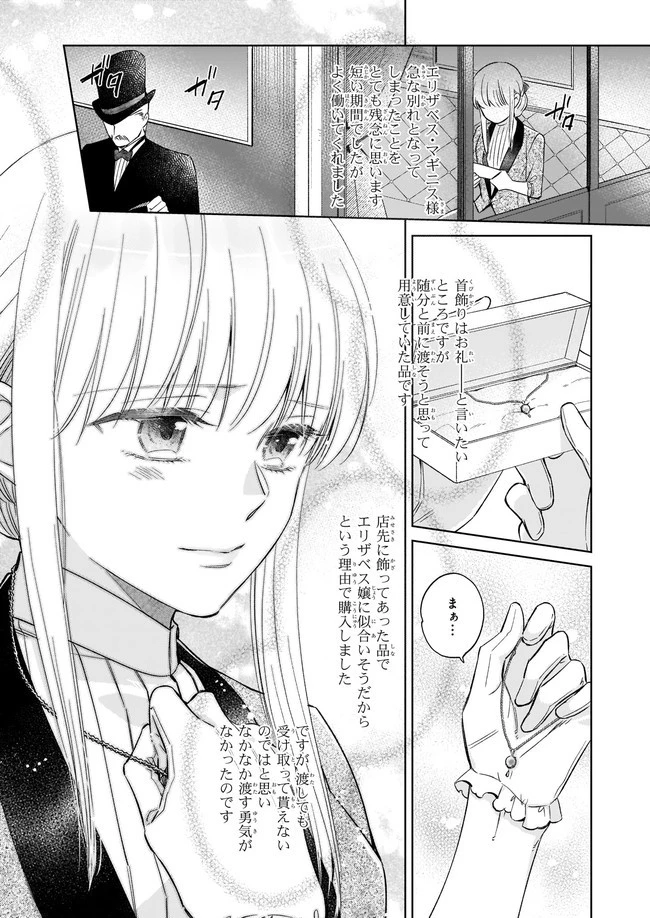 令嬢エリザベスの華麗なる身代わり生活 第10.2話 - 9