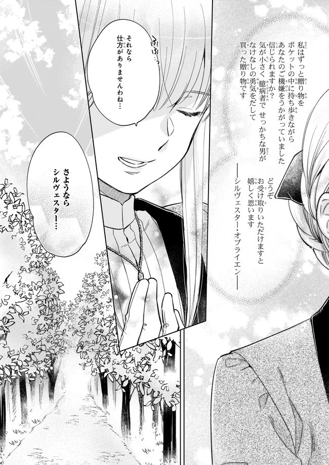 令嬢エリザベスの華麗なる身代わり生活 第10.2話 - 10