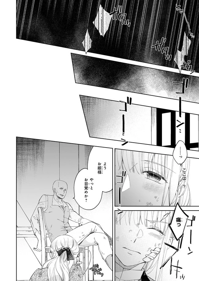 令嬢エリザベスの華麗なる身代わり生活 第11.1話 - 2