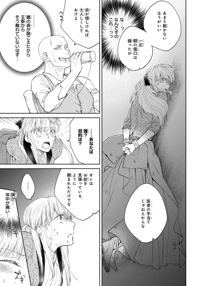 令嬢エリザベスの華麗なる身代わり生活 第11.1話 - 3