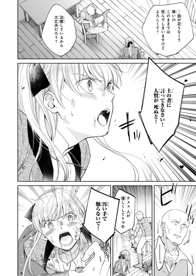 令嬢エリザベスの華麗なる身代わり生活 第11.1話 - 4