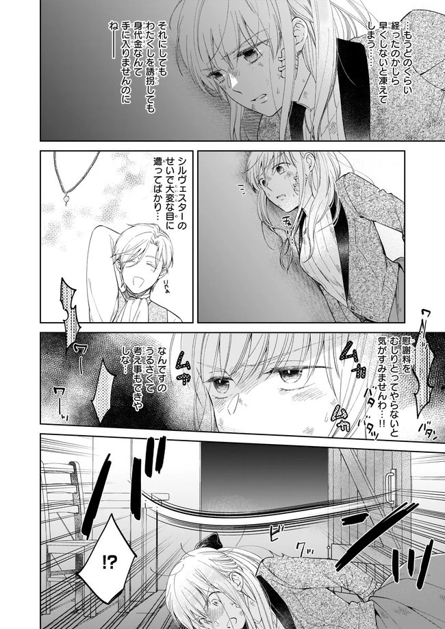 令嬢エリザベスの華麗なる身代わり生活 第11.1話 - 6