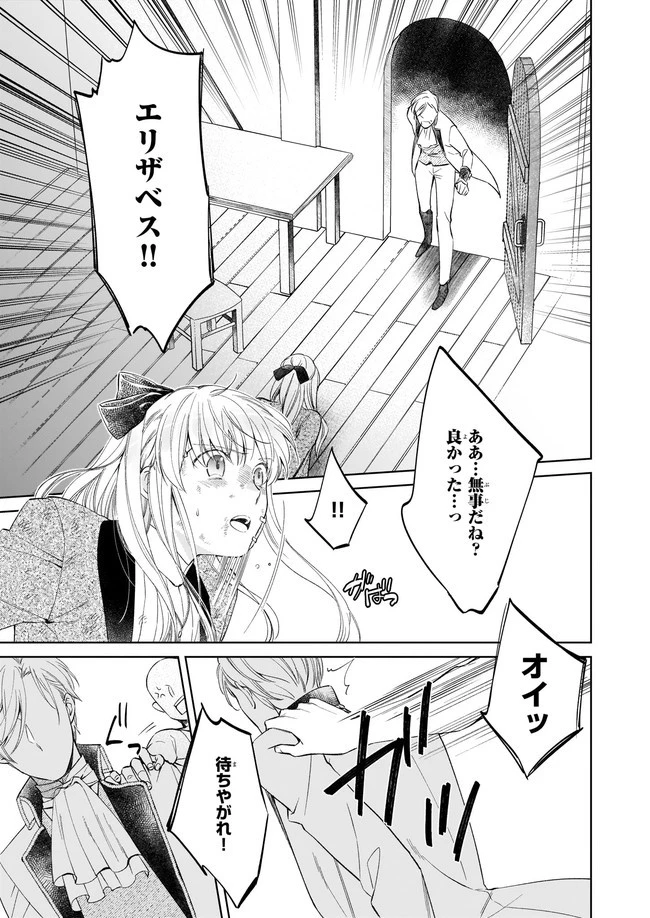 令嬢エリザベスの華麗なる身代わり生活 第11.1話 - 7
