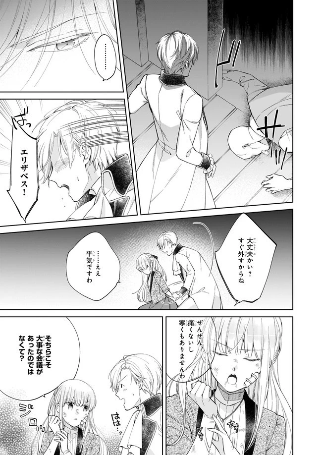 令嬢エリザベスの華麗なる身代わり生活 第11.2話 - 2