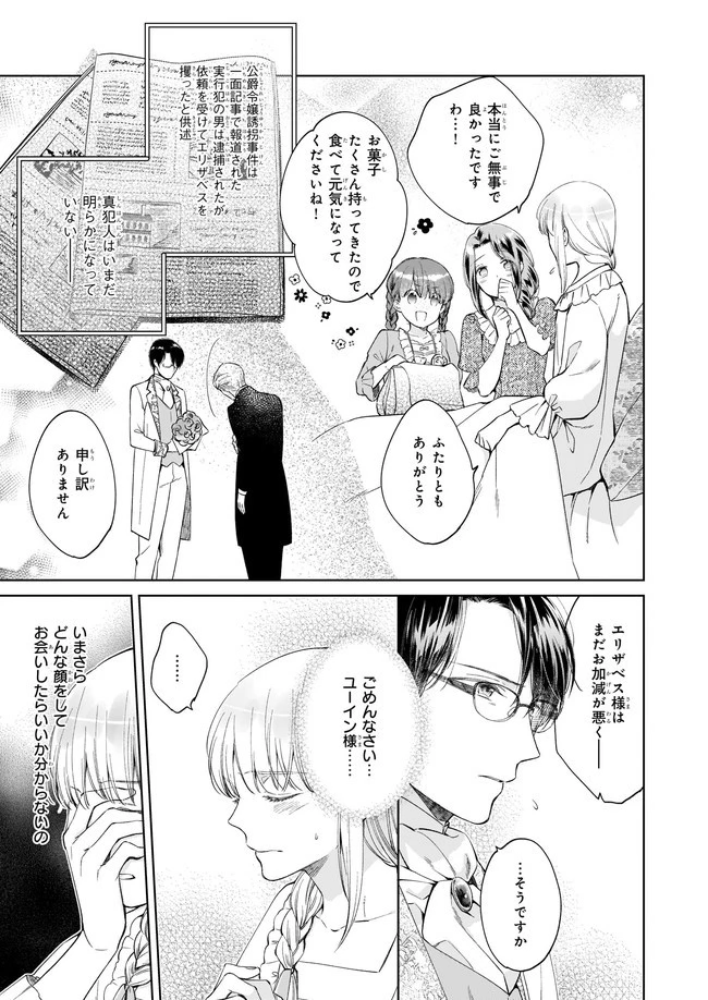 令嬢エリザベスの華麗なる身代わり生活 第11.2話 - 4