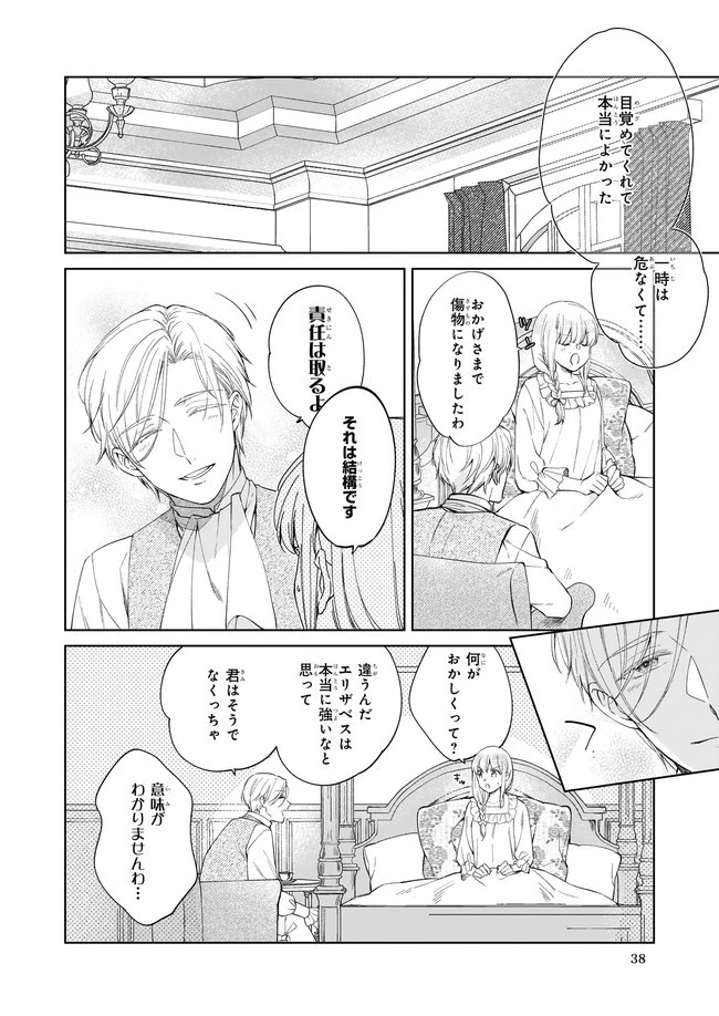令嬢エリザベスの華麗なる身代わり生活 第11.2話 - 5