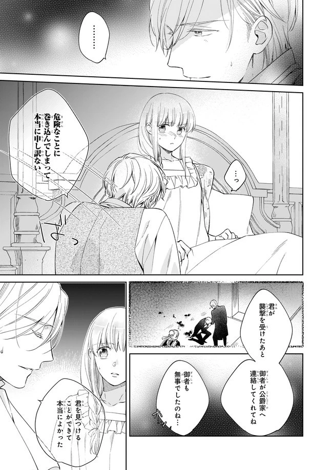 令嬢エリザベスの華麗なる身代わり生活 第11.2話 - 6
