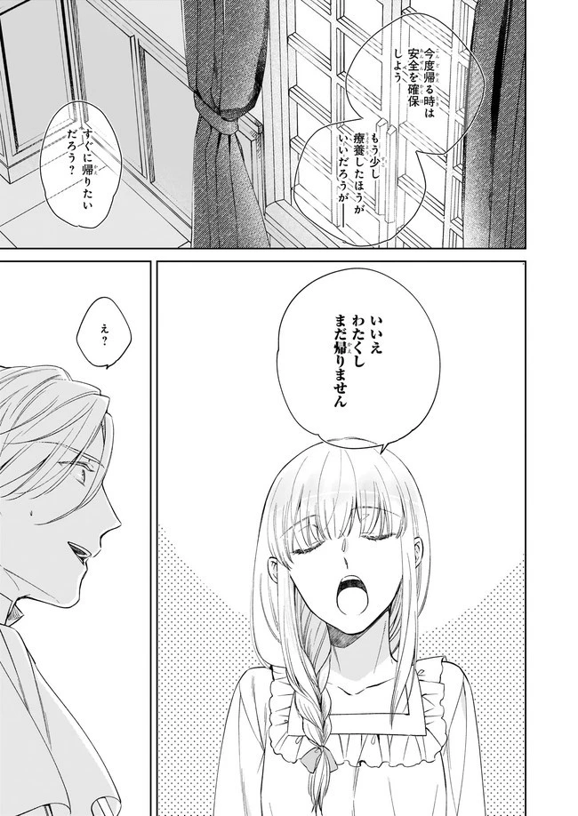 令嬢エリザベスの華麗なる身代わり生活 第11.2話 - 8