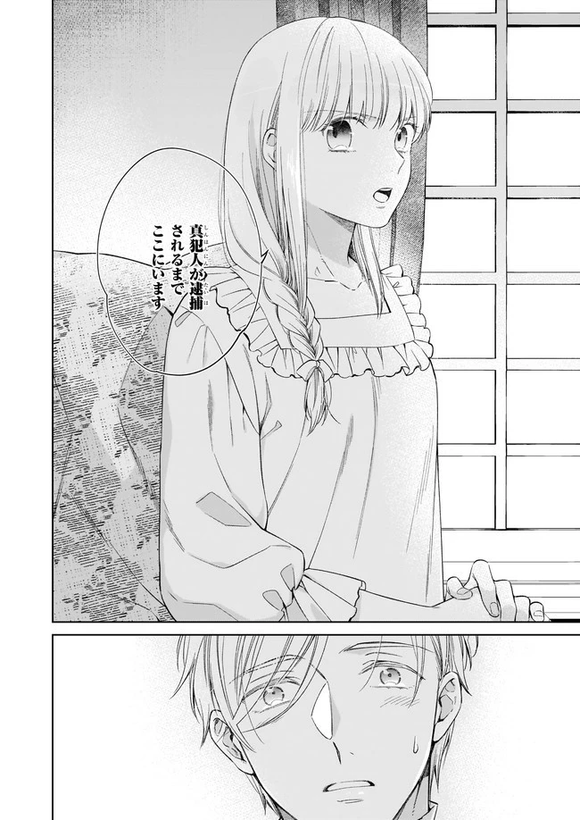 令嬢エリザベスの華麗なる身代わり生活 第11.2話 - 9