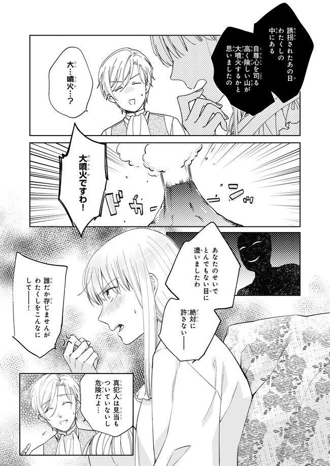令嬢エリザベスの華麗なる身代わり生活 第11.3話 - 1