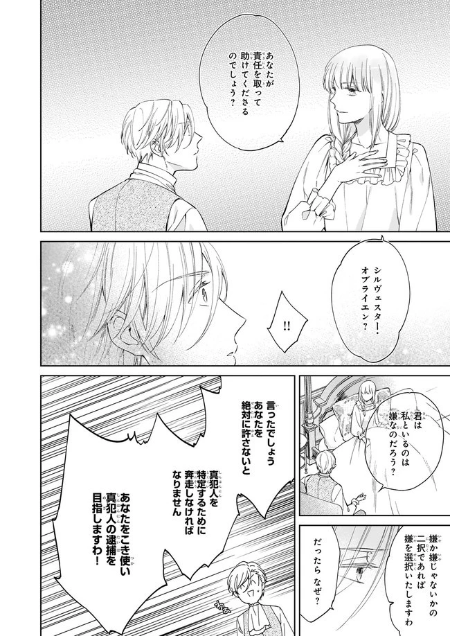 令嬢エリザベスの華麗なる身代わり生活 第11.3話 - 2