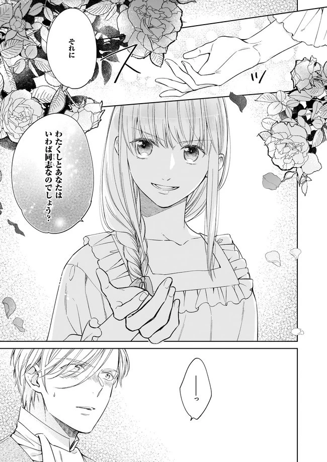 令嬢エリザベスの華麗なる身代わり生活 第11.3話 - 3