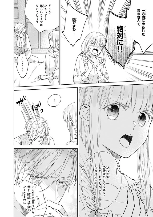令嬢エリザベスの華麗なる身代わり生活 第11.3話 - 4