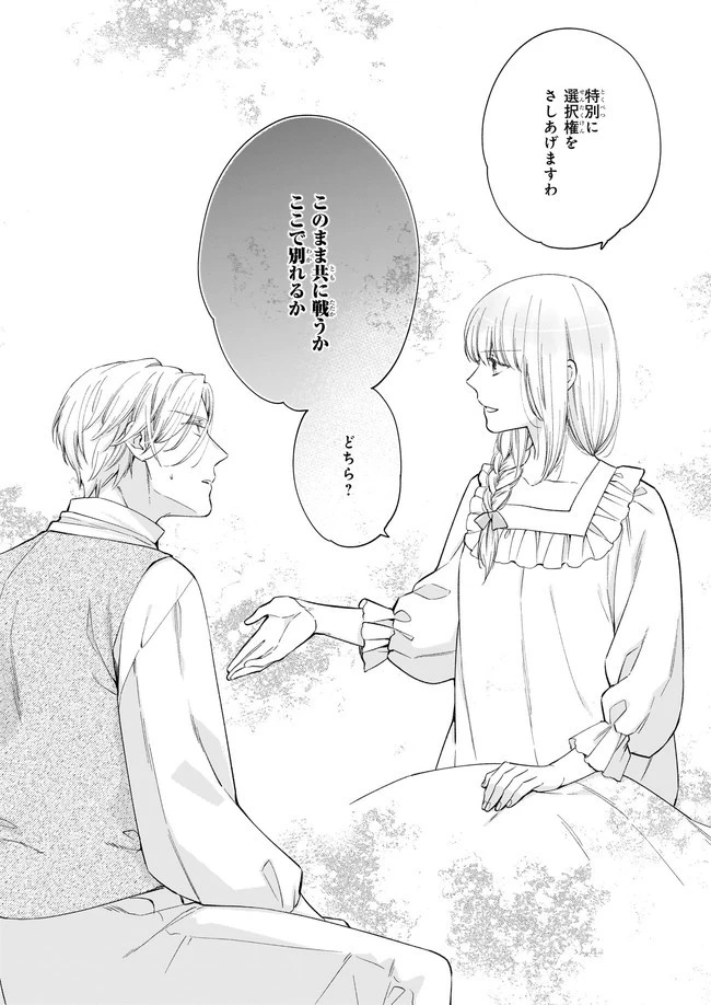 令嬢エリザベスの華麗なる身代わり生活 第11.3話 - 5
