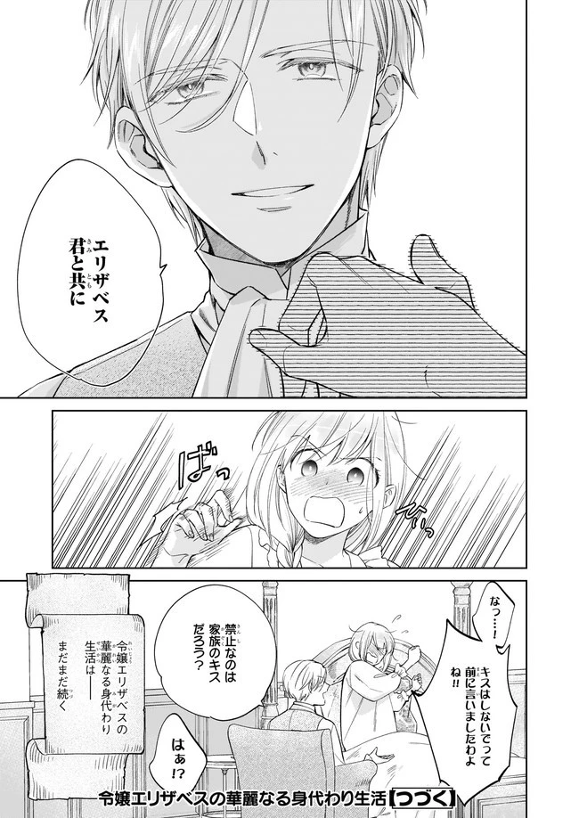令嬢エリザベスの華麗なる身代わり生活 第11.3話 - 7