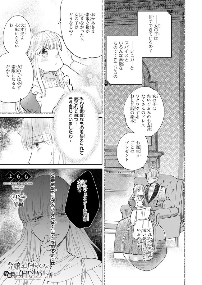 令嬢エリザベスの華麗なる身代わり生活 第12.1話 - 1
