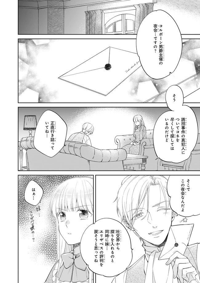 令嬢エリザベスの華麗なる身代わり生活 第12.1話 - 2