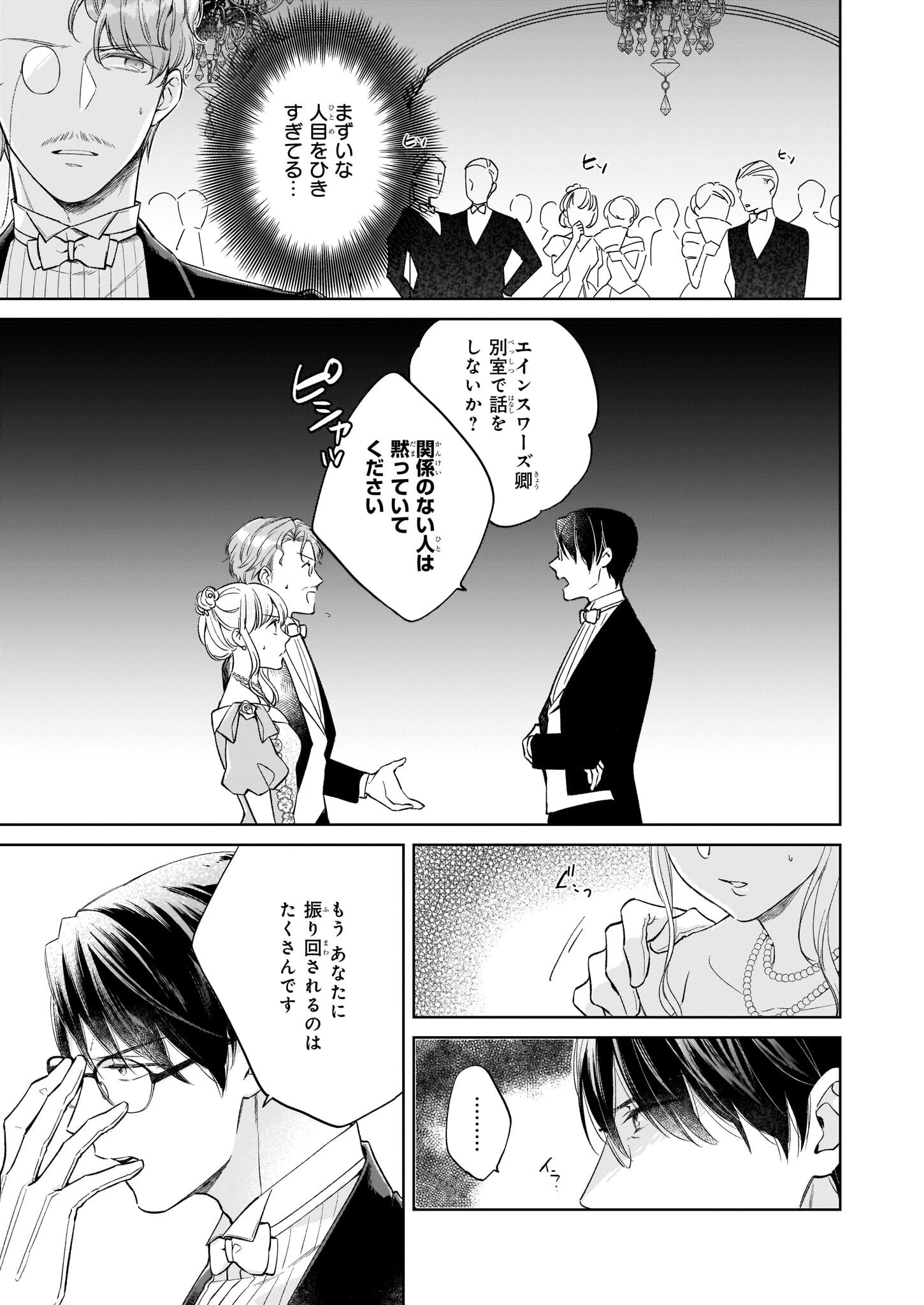 令嬢エリザベスの華麗なる身代わり生活 第13話 - 3