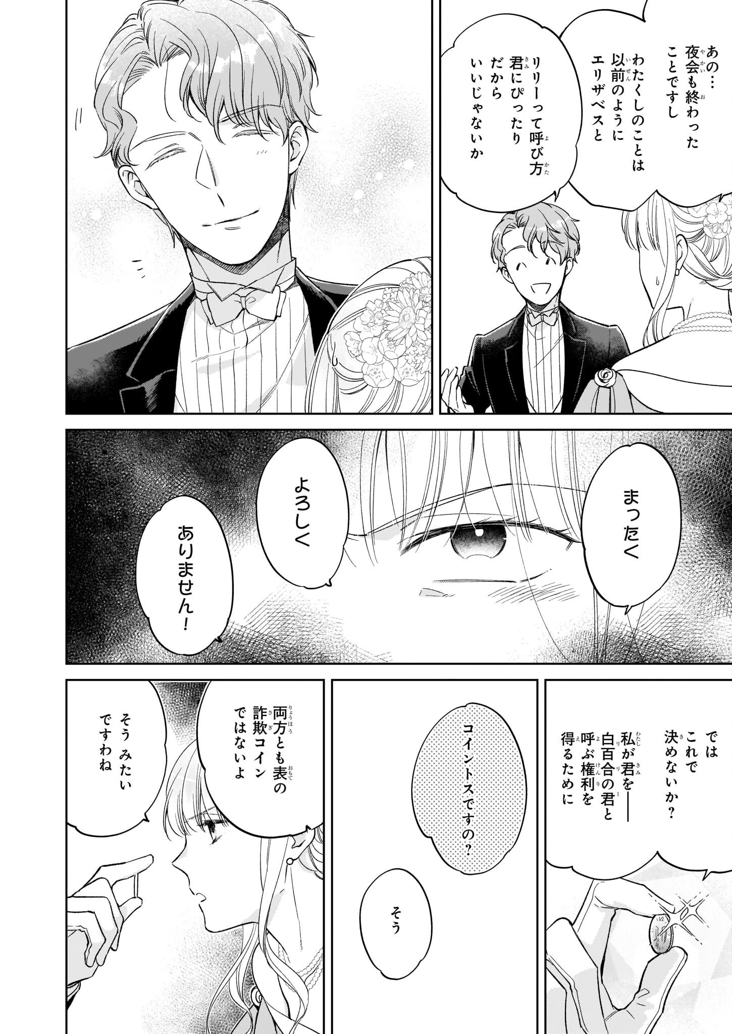 令嬢エリザベスの華麗なる身代わり生活 第13話 - 8