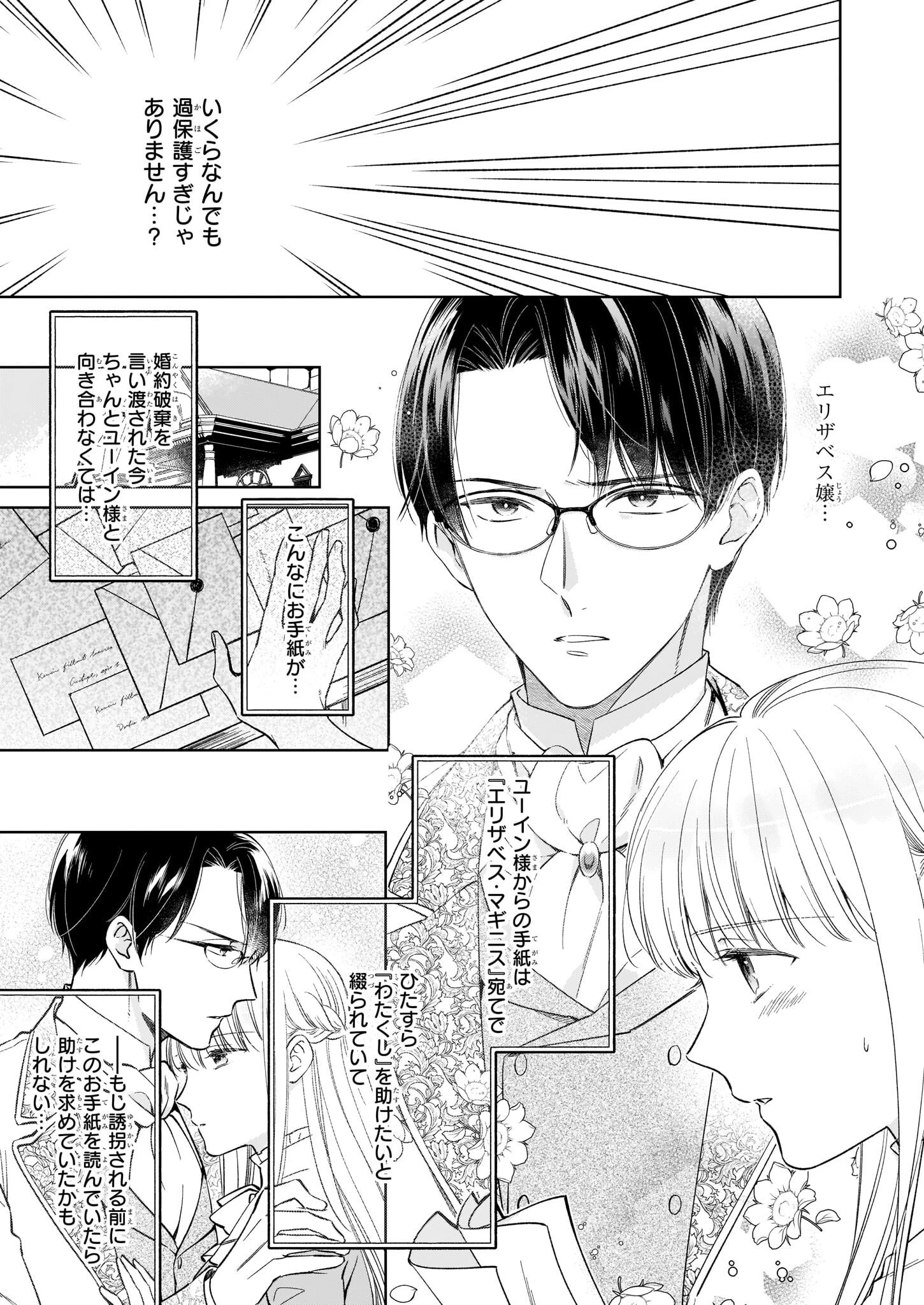 令嬢エリザベスの華麗なる身代わり生活 第13話 - 11