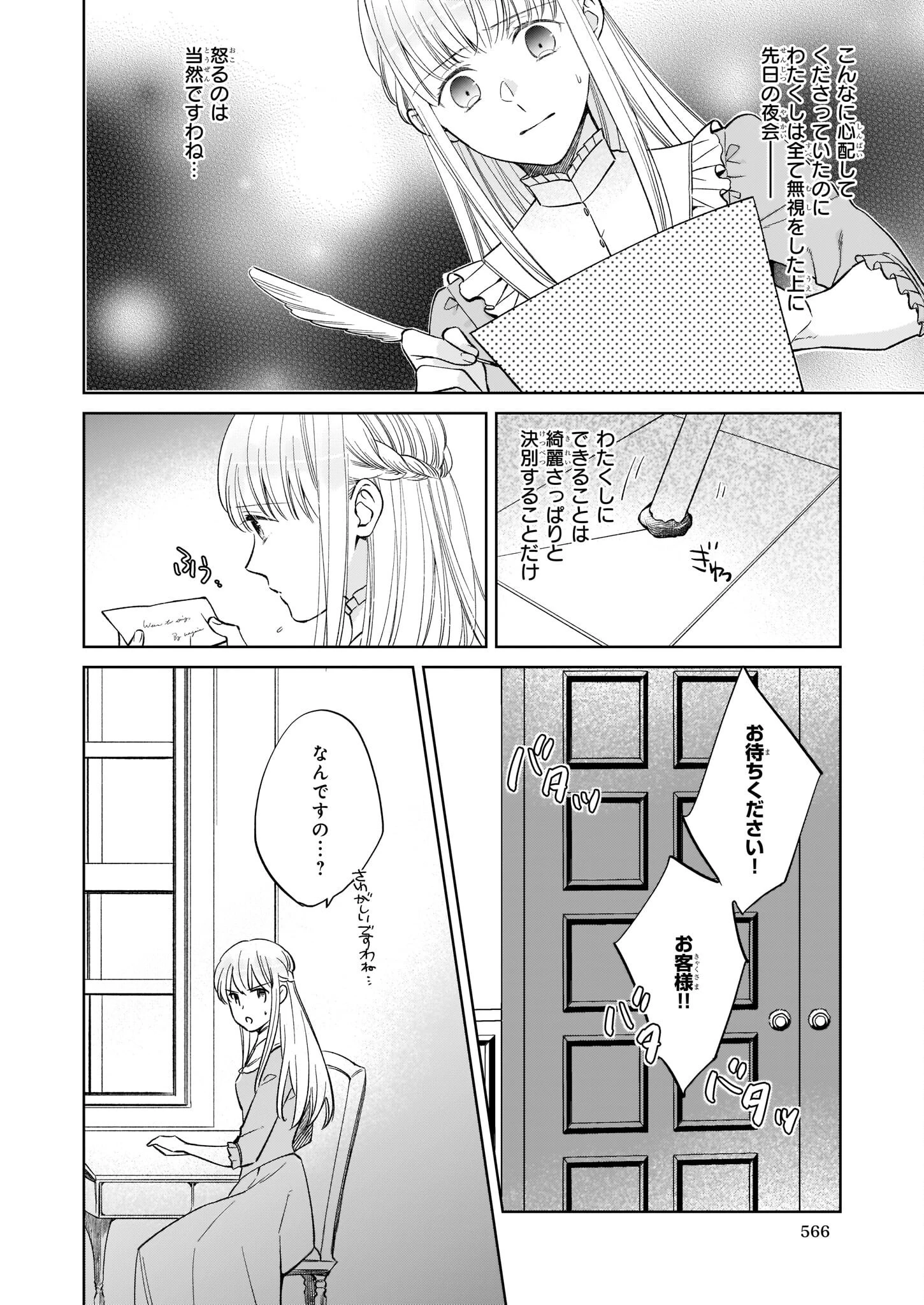 令嬢エリザベスの華麗なる身代わり生活 第13話 - 12