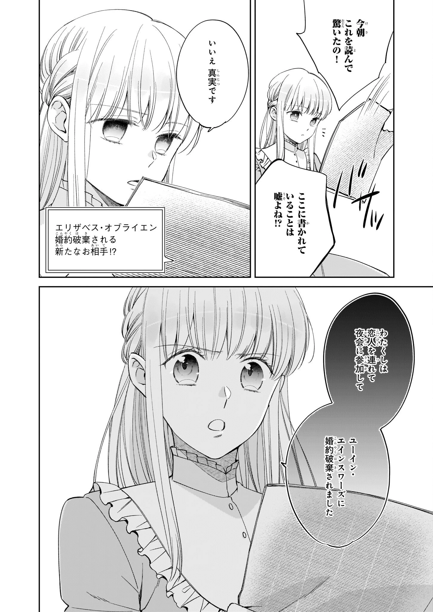 令嬢エリザベスの華麗なる身代わり生活 第13話 - 14