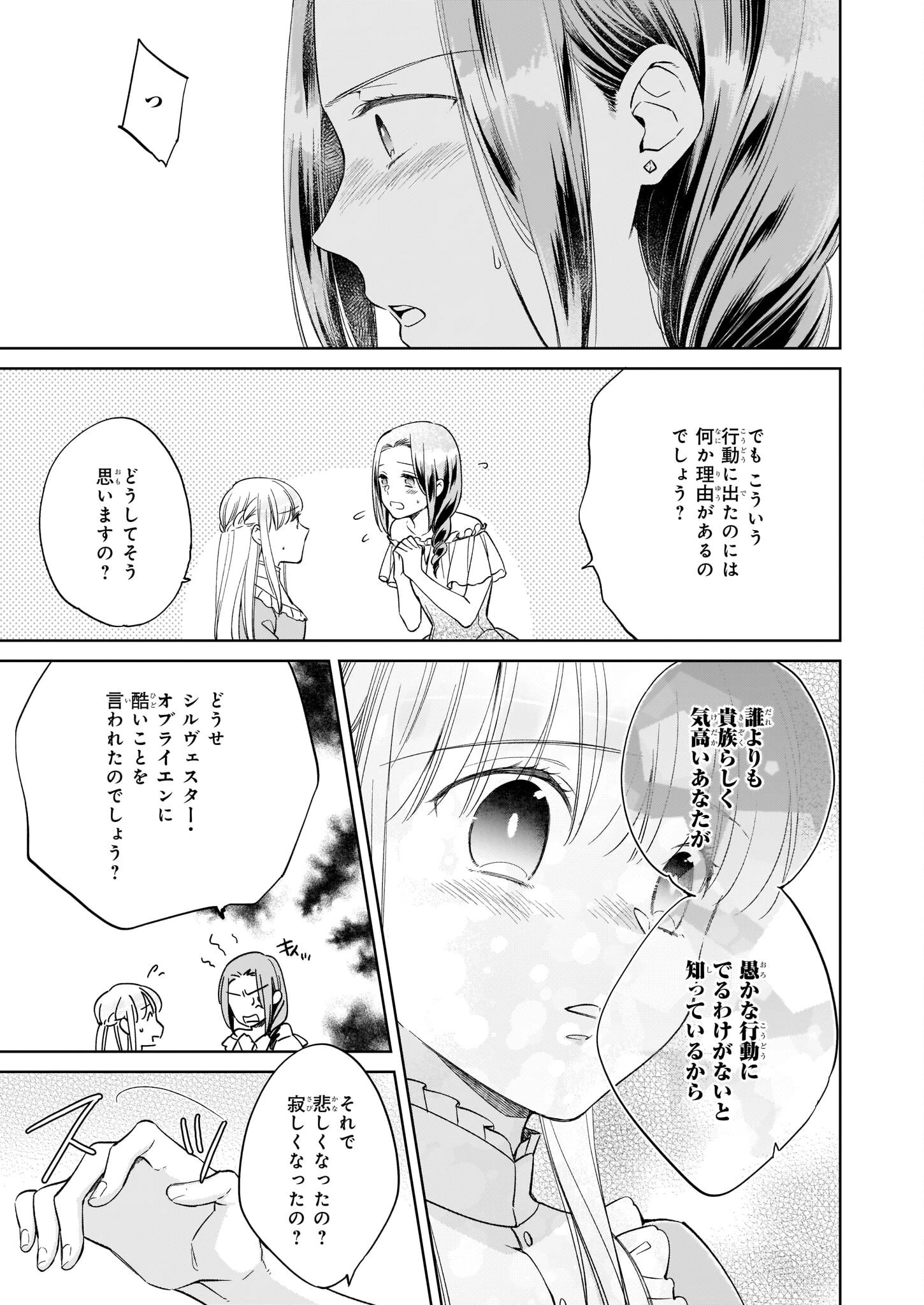 令嬢エリザベスの華麗なる身代わり生活 第13話 - 15
