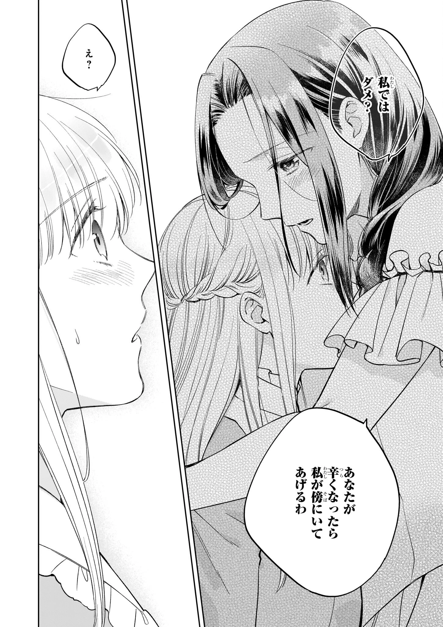 令嬢エリザベスの華麗なる身代わり生活 第13話 - 16