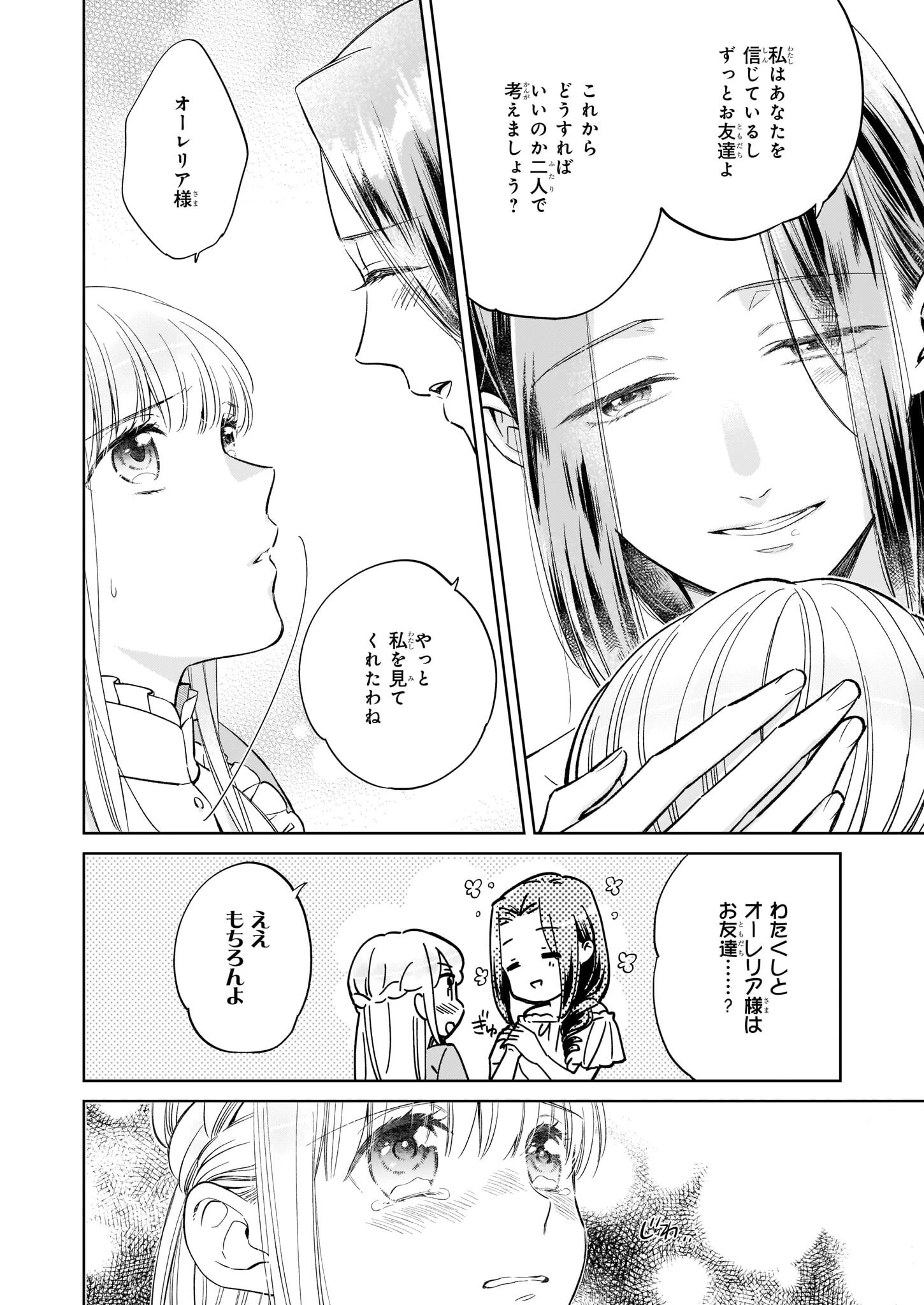 令嬢エリザベスの華麗なる身代わり生活 第13話 - 18