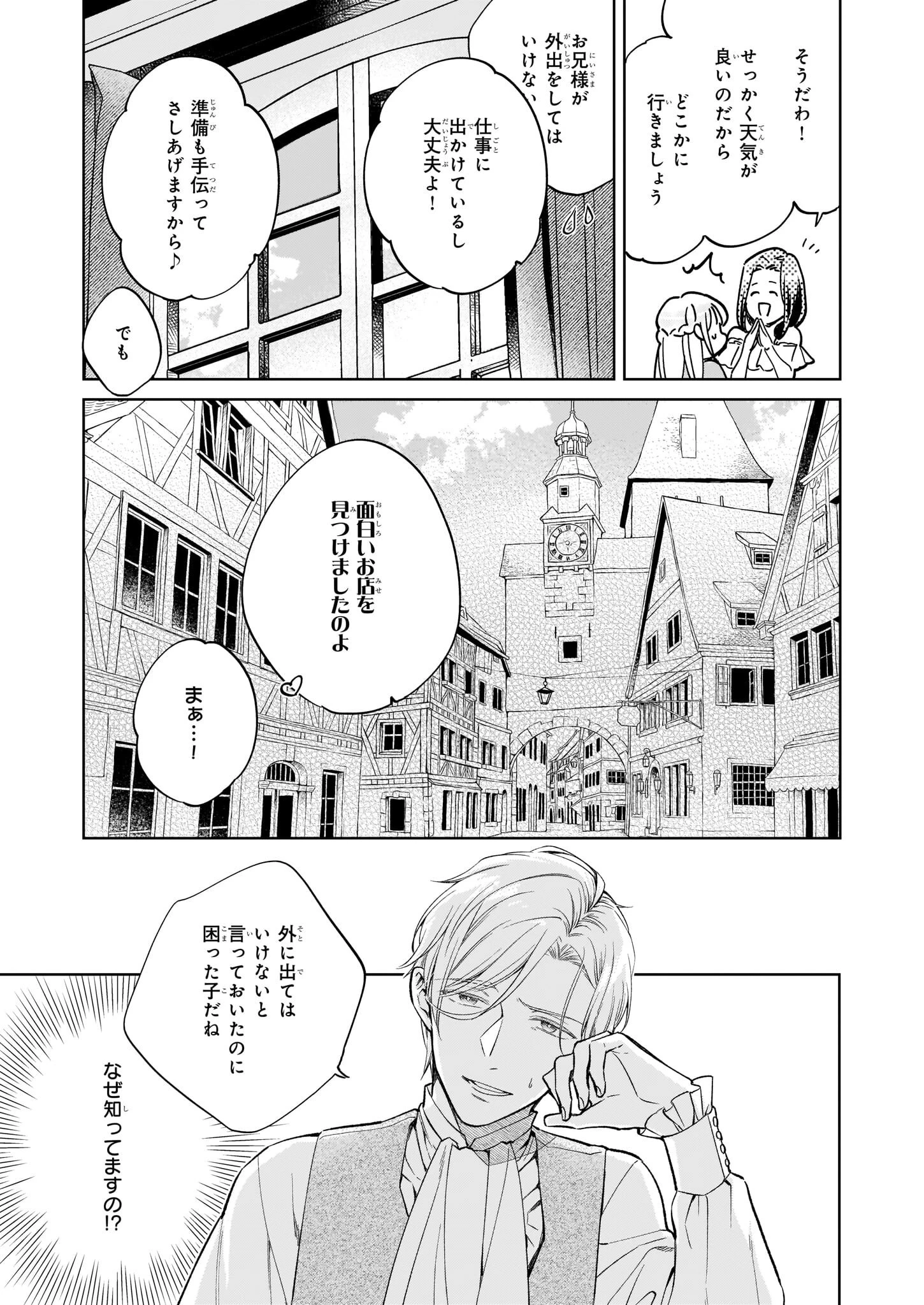 令嬢エリザベスの華麗なる身代わり生活 第13話 - 19